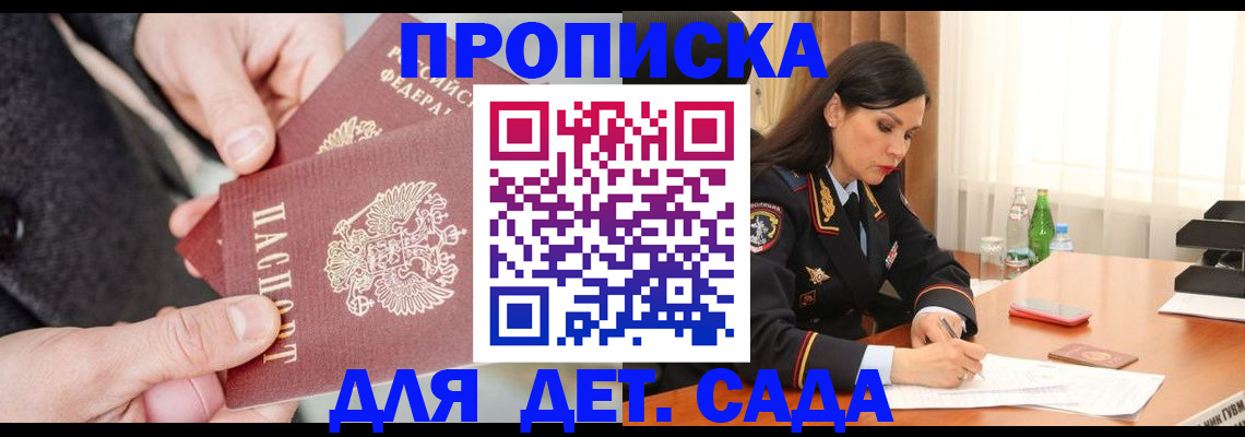 купить прописку в Ужуре