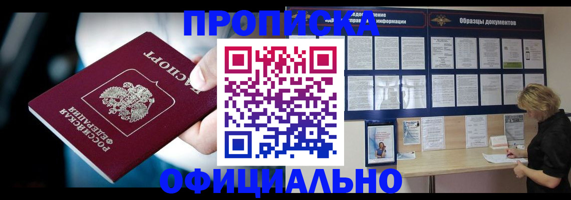 прописка для работы в Ужуре