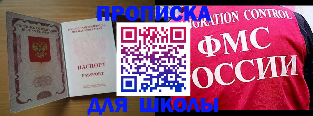 прописка 2025 в Ужуре